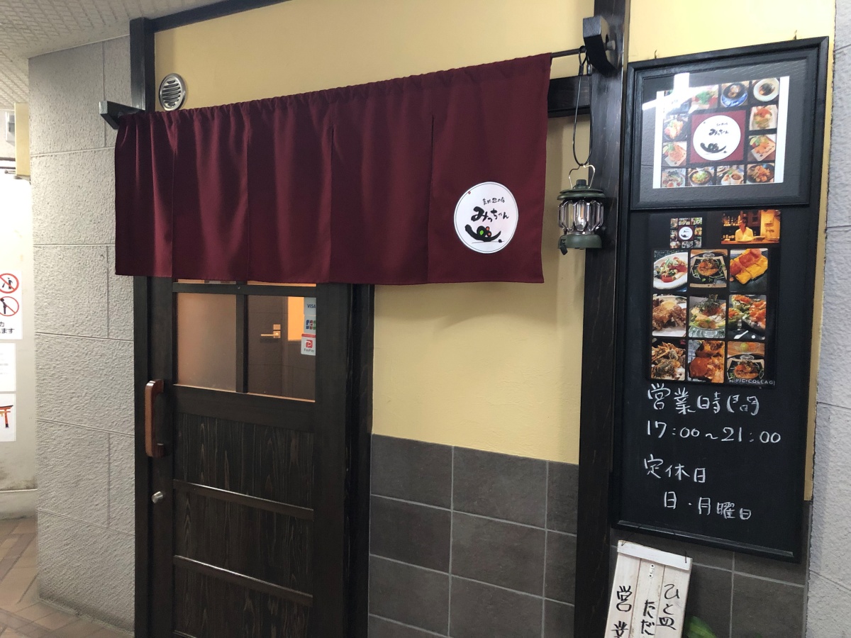 宮崎市ニシタチ中央通り、17:00から営業の居酒屋/料理屋、まめ皿の店みっちゃんの入り口